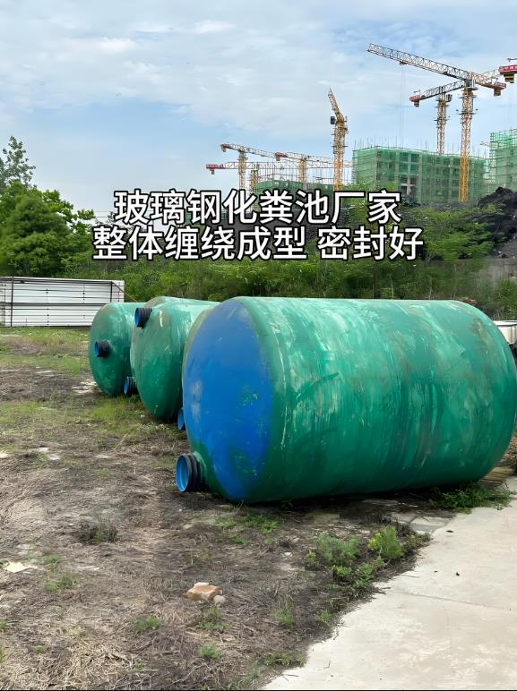 延川玻璃钢化粪池