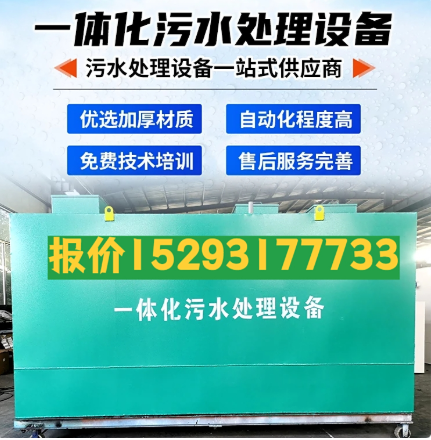 延川一体化污水处理设备 污水处理设备生产厂家