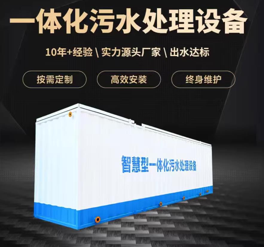 延川一体化污水处理设备_生活污水处理_甘肃嘉源通环保